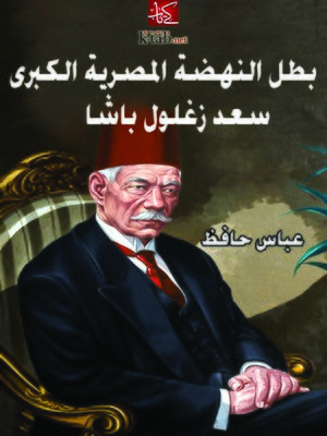 cover image of نهضة مصر